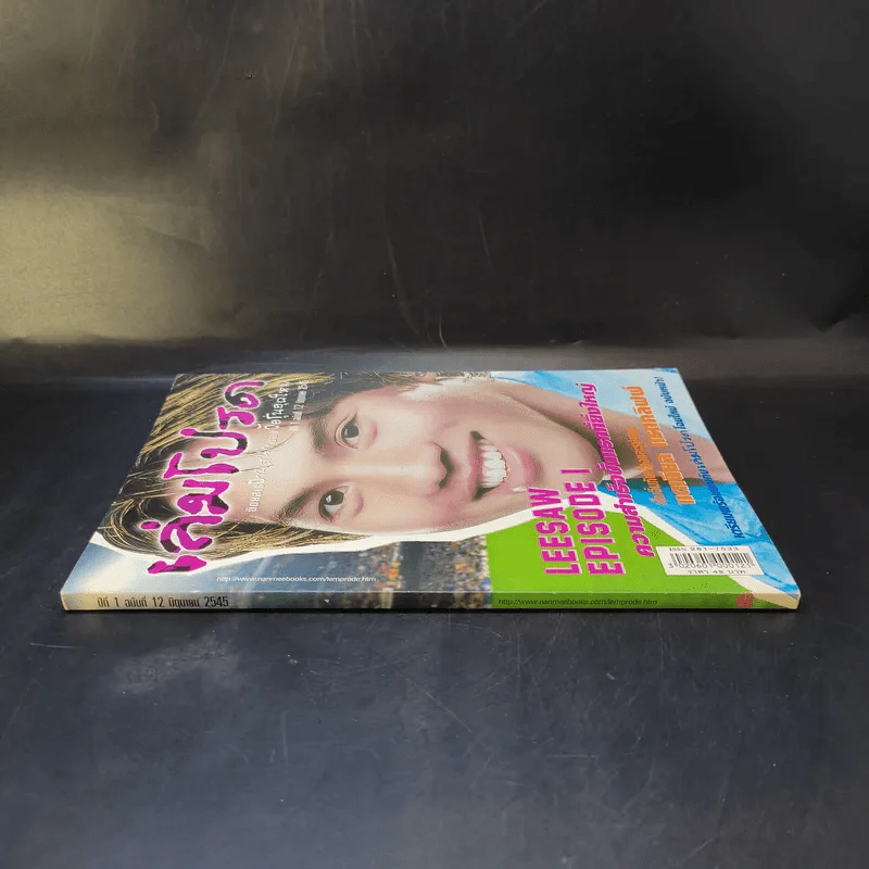 เล่มโปรด ปีที่ 1 ฉบับที่ 12 มิ.ย.2545 ลีซอ รูปที่ 3
