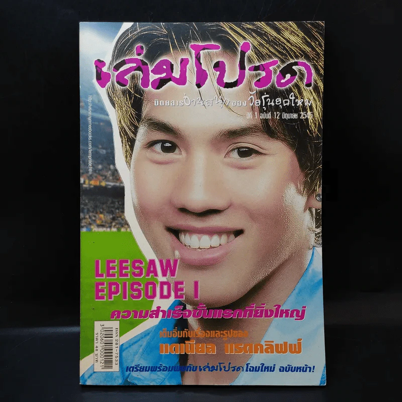 เล่มโปรด ปีที่ 1 ฉบับที่ 12 มิ.ย.2545 ลีซอ รูปที่ 1