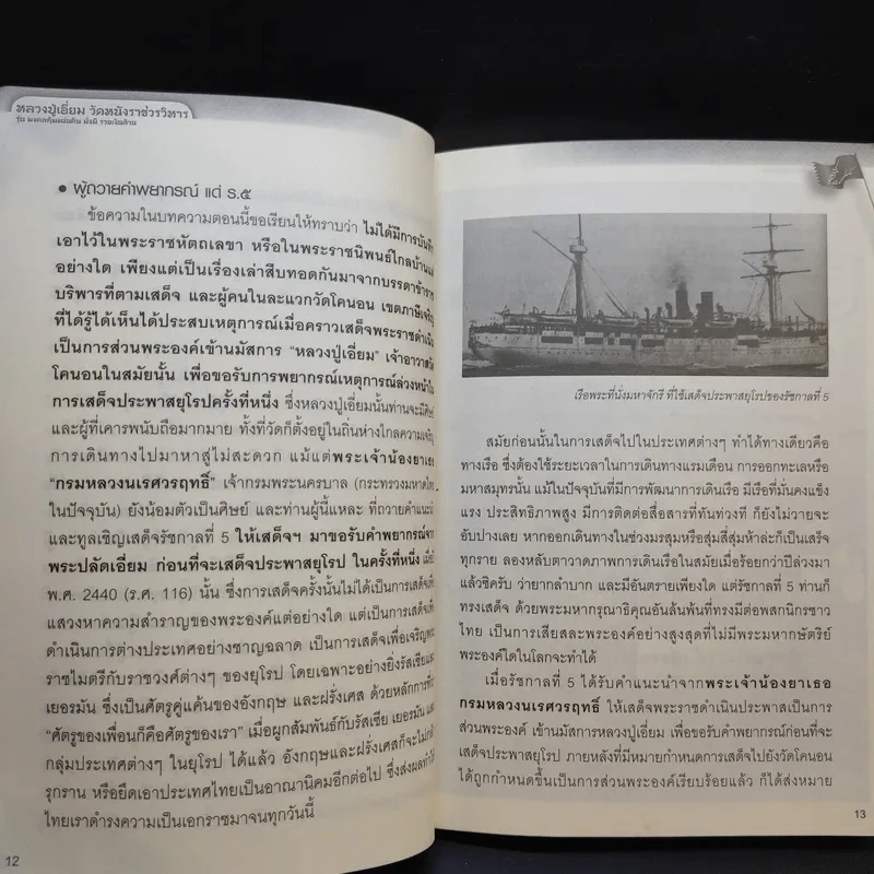 พระอมตะเถระสยาม หลวงปู่เอี่ยม วัดหนัง รูปที่ 11