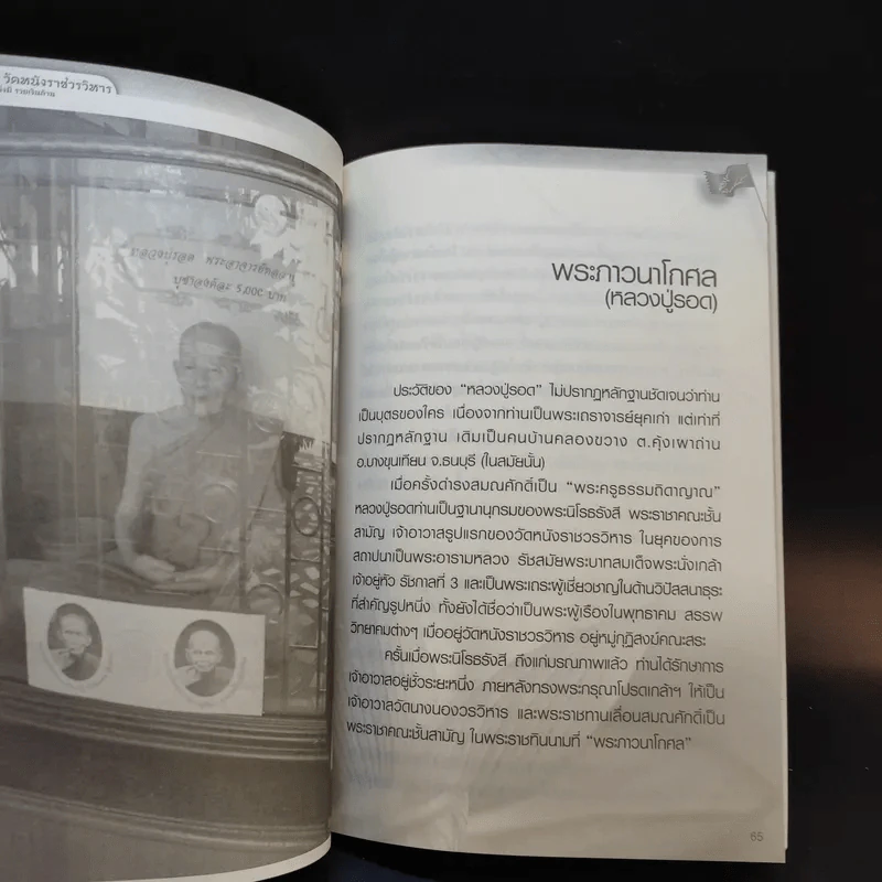 พระอมตะเถระสยาม หลวงปู่เอี่ยม วัดหนัง รูปที่ 12