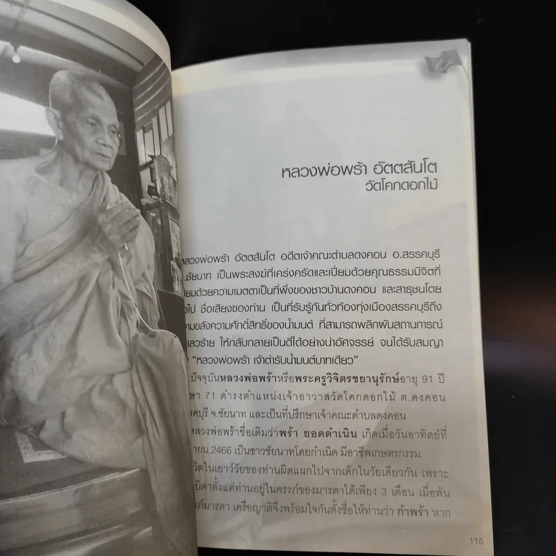 พระอมตะเถระสยาม หลวงปู่เอี่ยม วัดหนัง รูปที่ 16