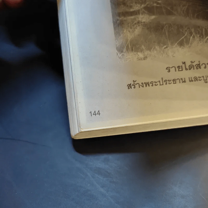 พระอมตะเถระสยาม หลวงปู่เอี่ยม วัดหนัง รูปที่ 17