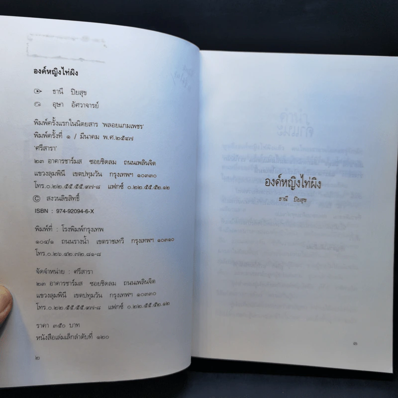 องค์หญิงไท่ผิง - ธานี ปิยสุข รูปที่ 8