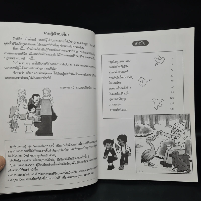 การ์ตูนความรู้ ชุด คนของโลก อัลเบิร์ต ชไวท์เซอร์ คุณหมอนักบุญ รูปที่ 7
