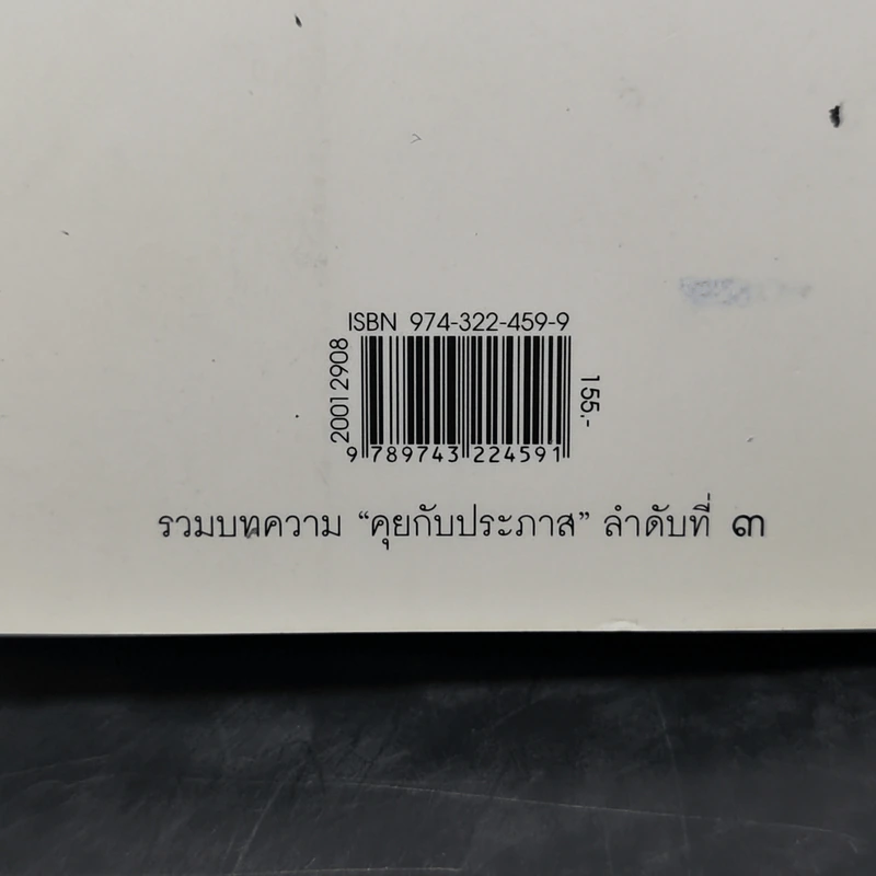 กบเหลาดินสอ - ประภาส ชลศรานนท์ รูปที่ 13