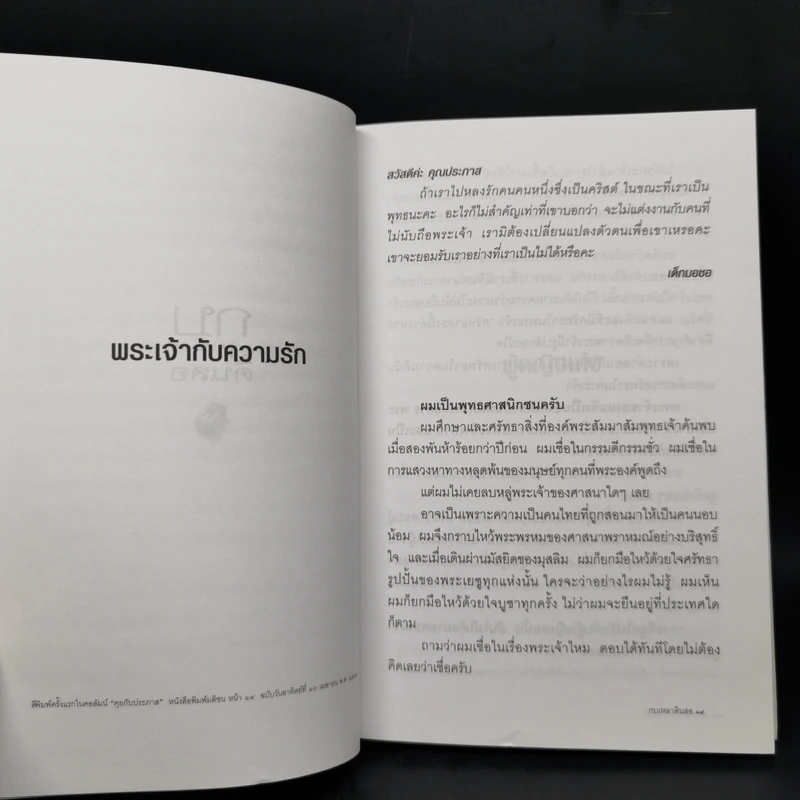กบเหลาดินสอ - ประภาส ชลศรานนท์ รูปที่ 11