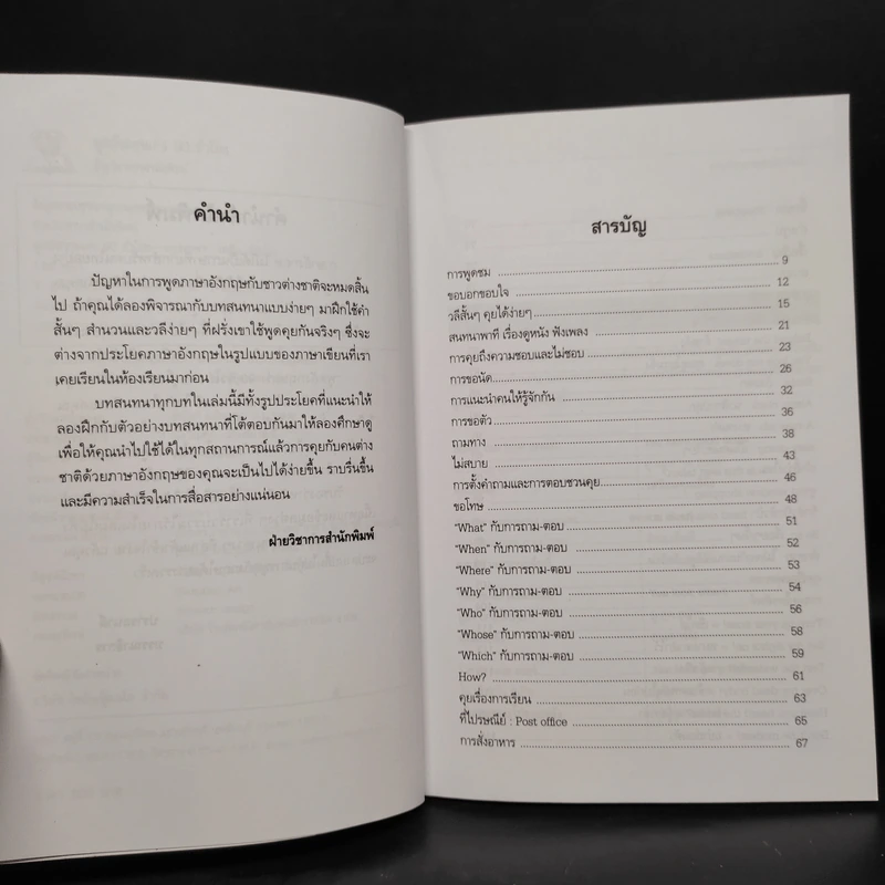 พูดอังกฤษเก่ง 90 ชั่วโมง รูปที่ 6