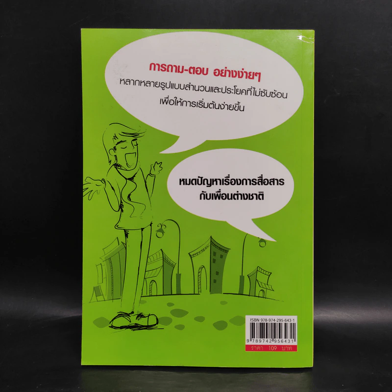 พูดอังกฤษเก่ง 90 ชั่วโมง รูปที่ 2