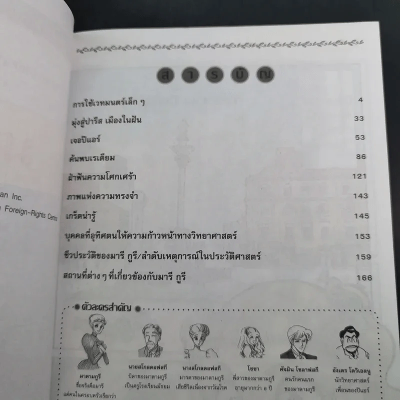 บุคคลที่น่ารู้จัก มารี กูรี รูปที่ 10