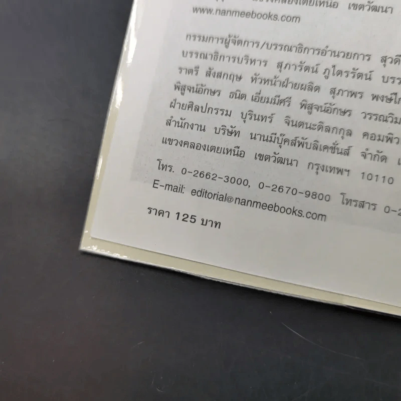 บุคคลที่น่ารู้จัก มารี กูรี รูปที่ 9