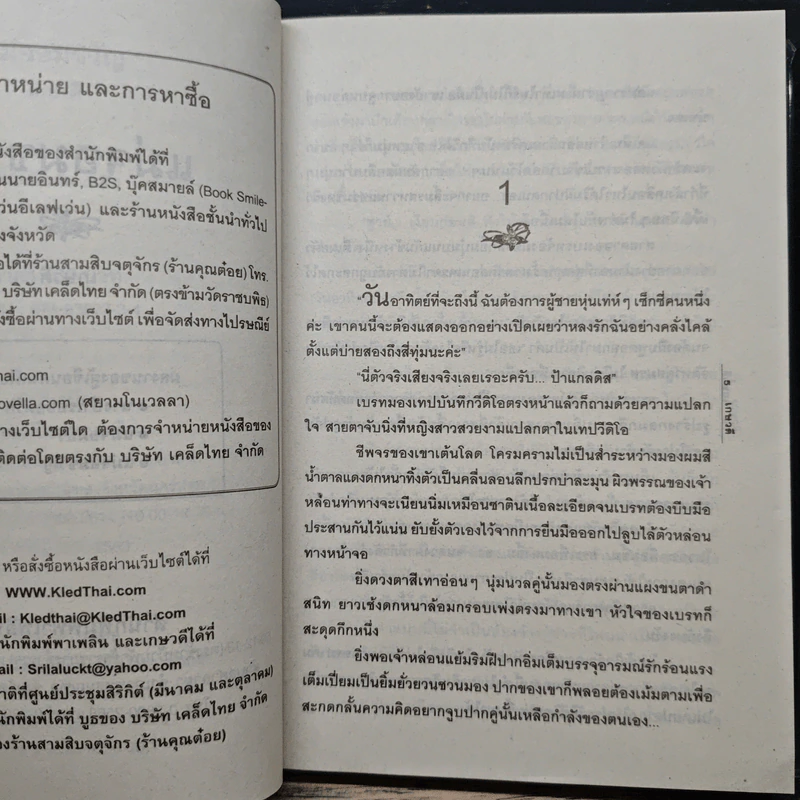 แม่จอมขวัญ - เกษวดี รูปที่ 7