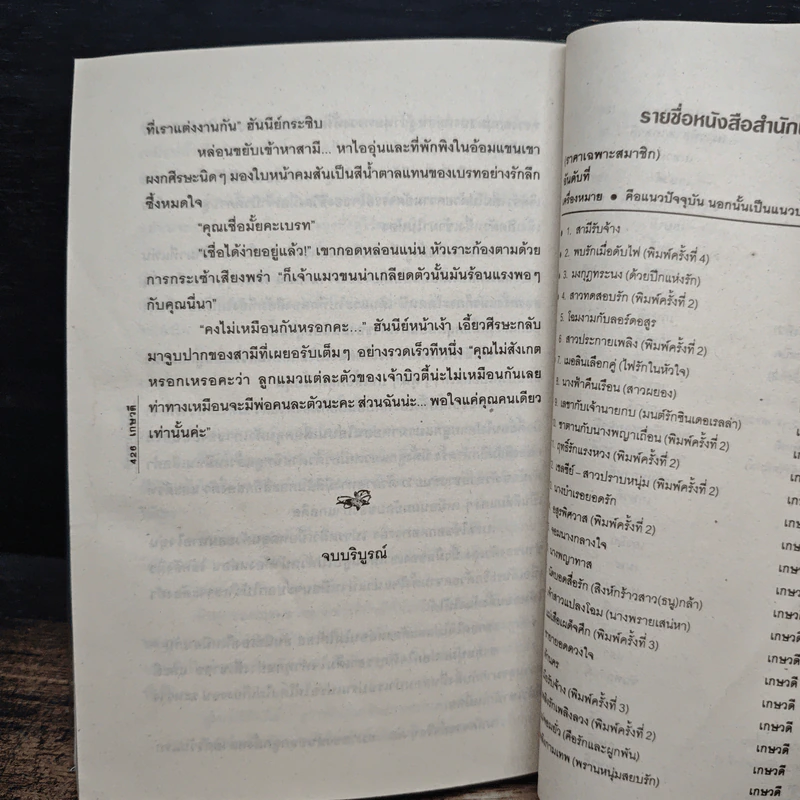 แม่จอมขวัญ - เกษวดี รูปที่ 8