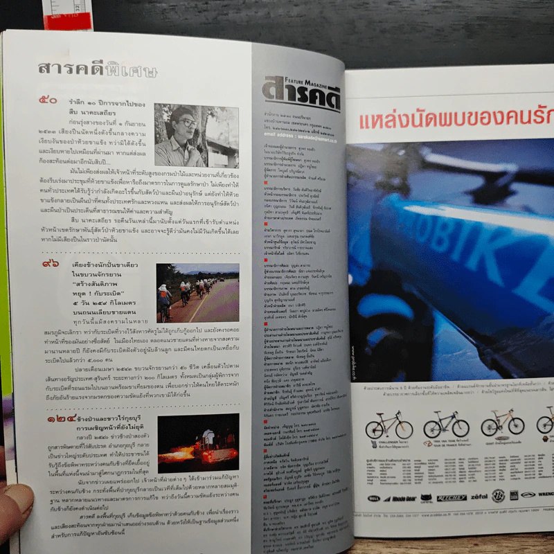 Feature Magazine สารคดี ปีที่ 16 ฉบับที่ 186 ส.ค.2543 รูปที่ 8
