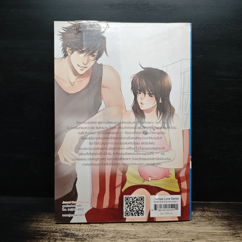 Bad Boy Backpack ถอดรหัสเปลี่ยนหัวใจมาเฟียตัวร้าย - may112 รูปที่ 2