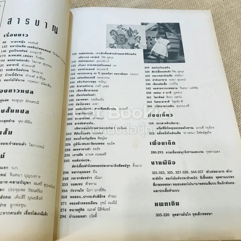 ขวัญเรือน 526 ปักษ์หลัง ต.ค.2536 รูปที่ 13