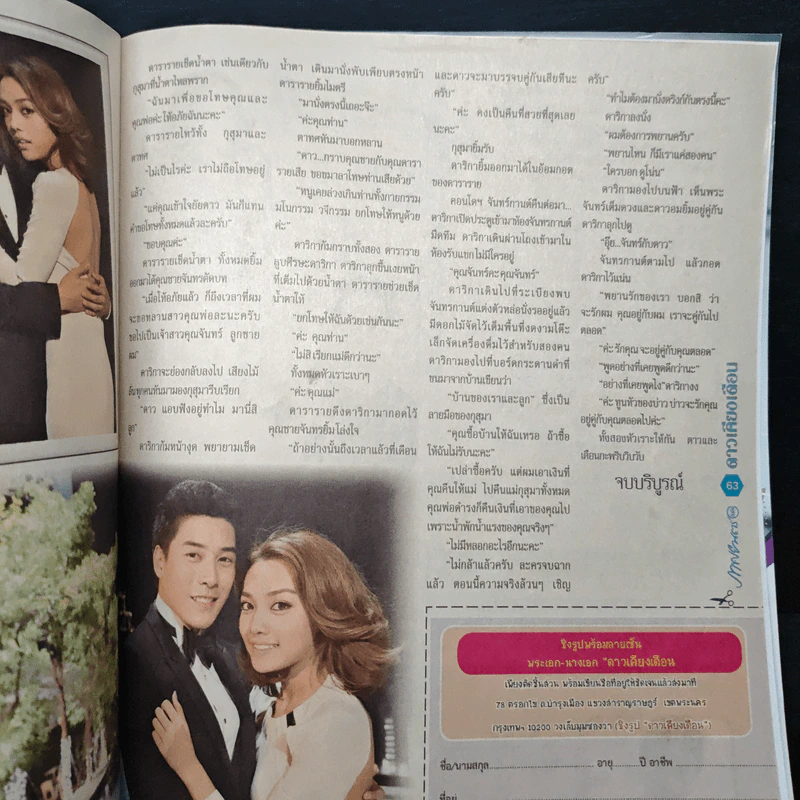 ดาวเคียงเดือน เรื่องย่อละคร ภาพยนตร์บันเทิง รูปที่ 7