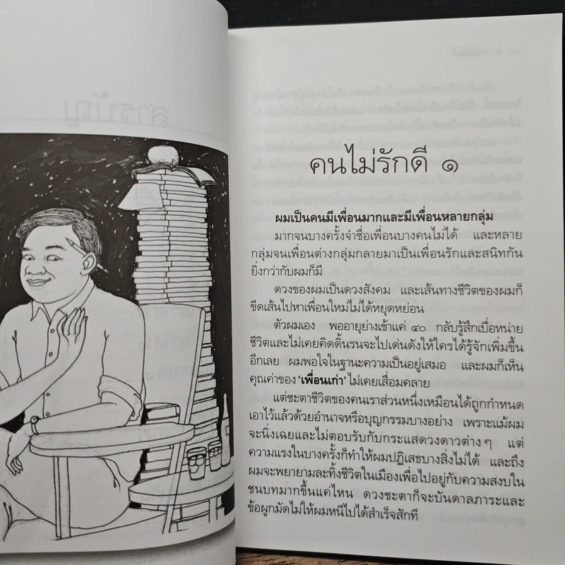 คำสารภาพของนักเขียน 1 คนไม่รักดี - อีแร้ง รูปที่ 7