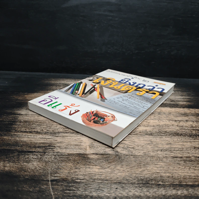คำสารภาพของนักเขียน 2 ยิ่งกว่าเงินตรา - อีแร้ง รูปที่ 4