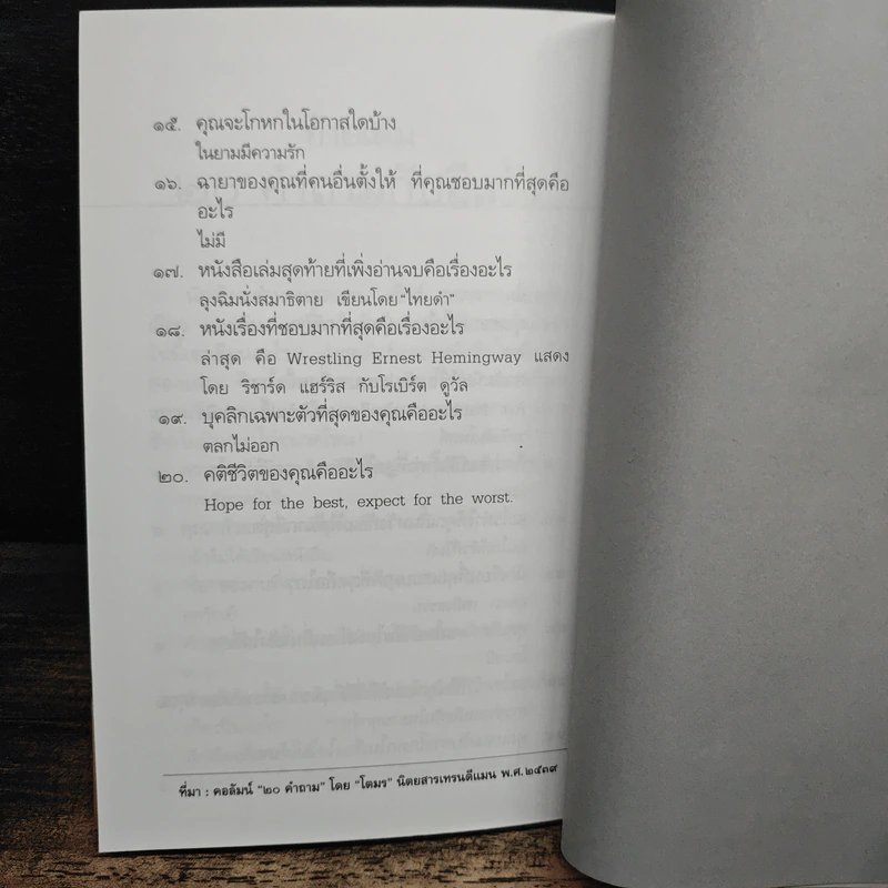 คำสารภาพของนักเขียน 2 ยิ่งกว่าเงินตรา - อีแร้ง รูปที่ 9