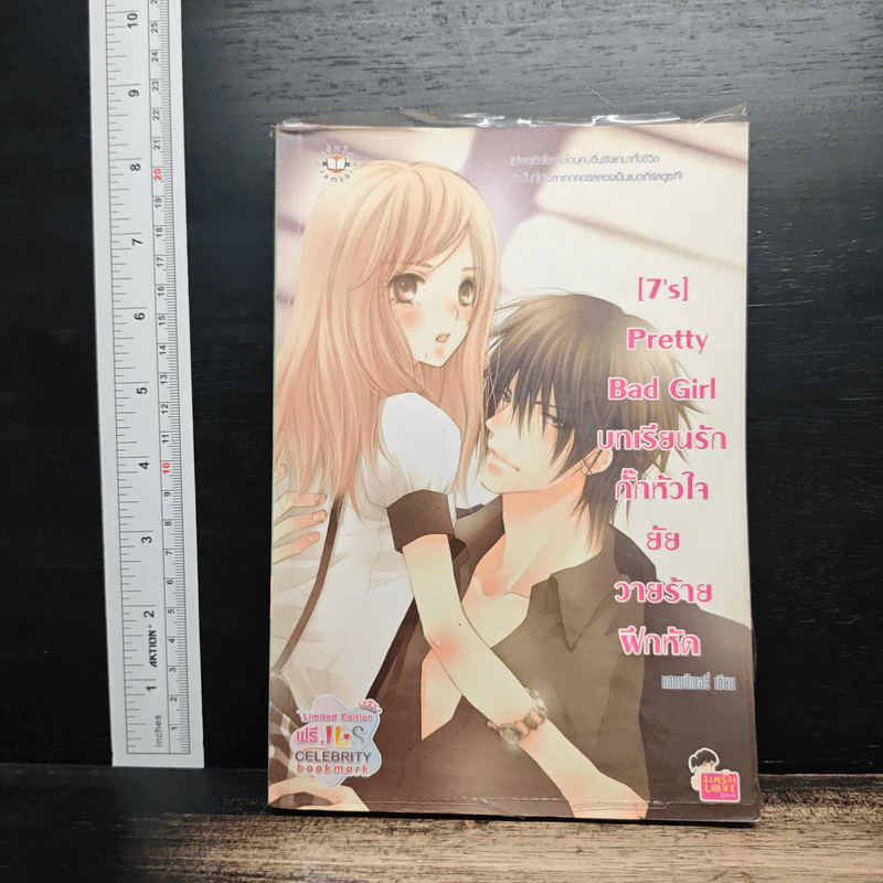 [7's] Pretty Bad Girl บทเรียนรักกั๊กหัวใจยัยวายร้ายฝึกหัด - แสตมป์เบอรี่ รูปที่ 1