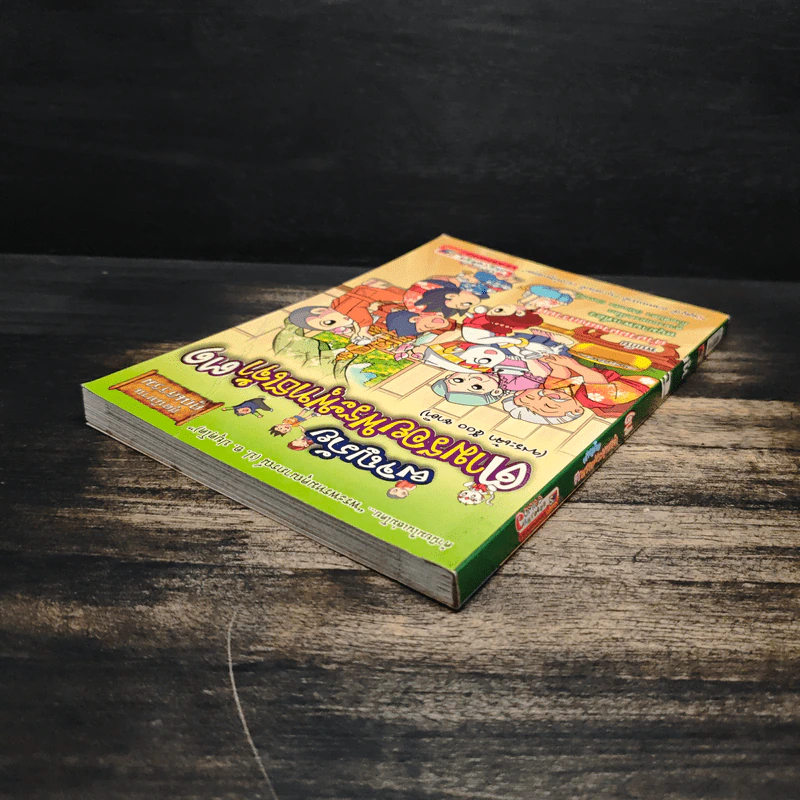 ผจญภัยตามรอยพระพุทธเจ้า เล่ม 31 (พระเจ้า 500 ชาติ) (ฉบับการ์ตูน) รูปที่ 5