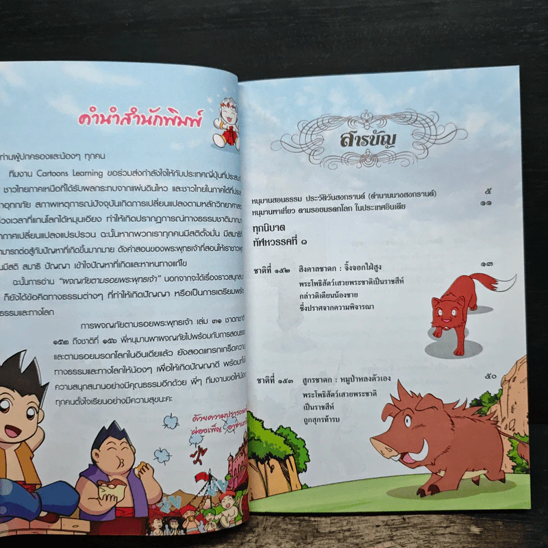 ผจญภัยตามรอยพระพุทธเจ้า เล่ม 31 (พระเจ้า 500 ชาติ) (ฉบับการ์ตูน) รูปที่ 7