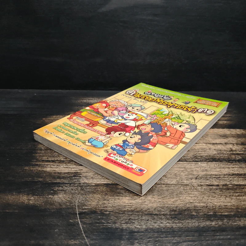 ผจญภัยตามรอยพระพุทธเจ้า เล่ม 31 (พระเจ้า 500 ชาติ) (ฉบับการ์ตูน) รูปที่ 4