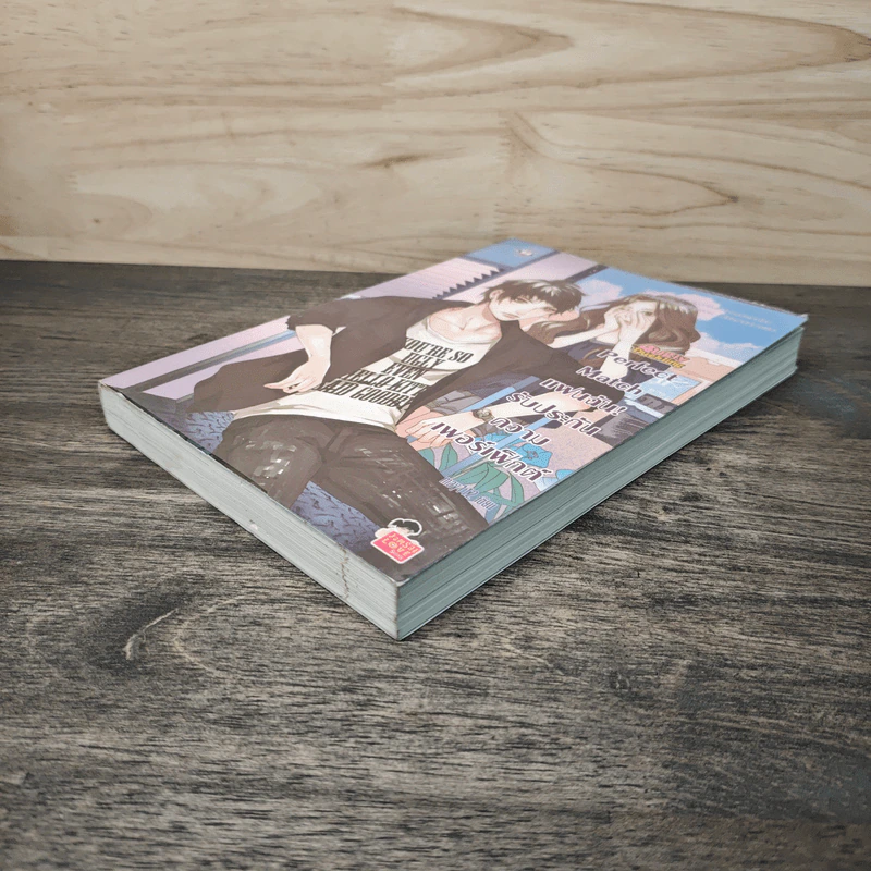 Perfect Match แฟนฉัน! รับประกันความเพอร์เฟ็กต์ - may112 รูปที่ 3
