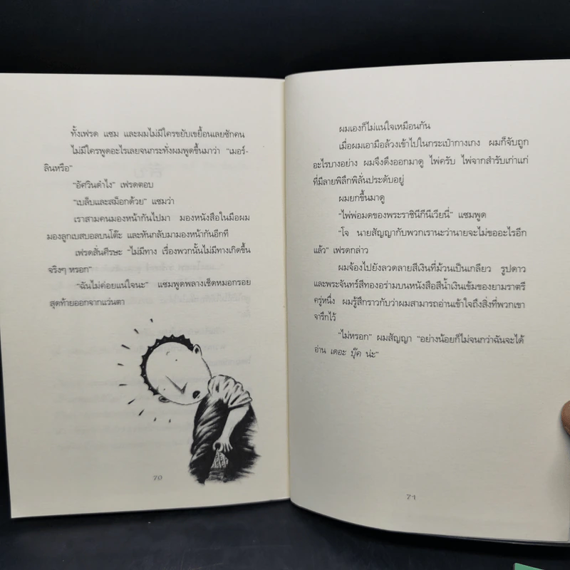 สามเกลอทะลุมิติ เล่ม 1-3 - จอน ชีสช์ก้า รูปที่ 9