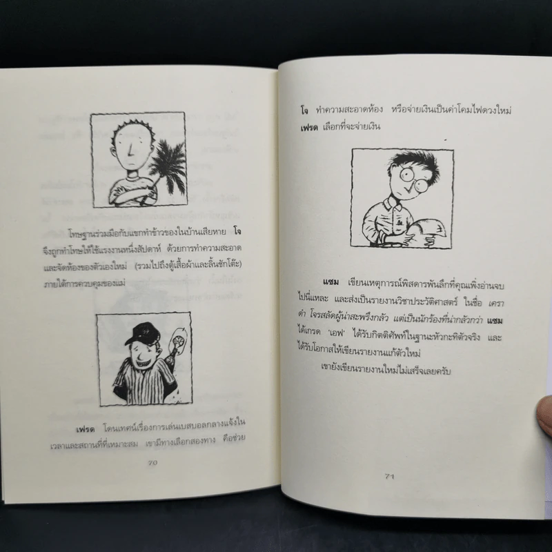 สามเกลอทะลุมิติ เล่ม 1-3 - จอน ชีสช์ก้า รูปที่ 12