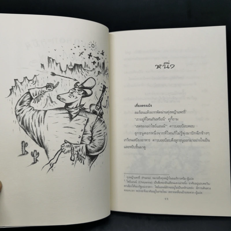 สามเกลอทะลุมิติ เล่ม 1-3 - จอน ชีสช์ก้า รูปที่ 14