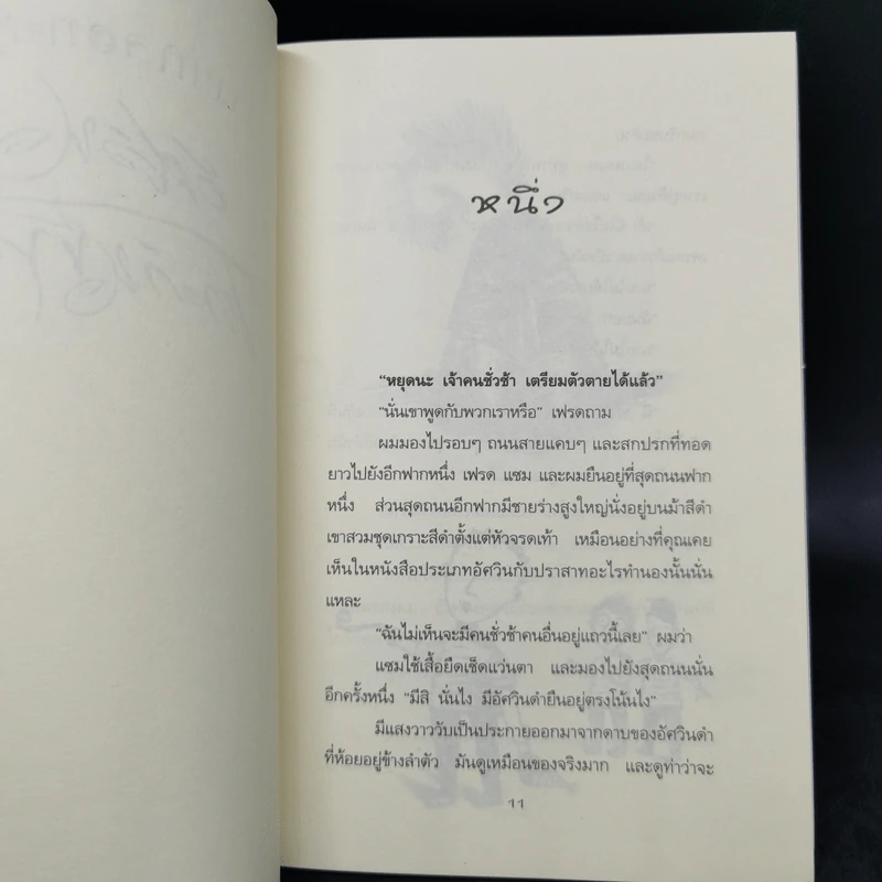 สามเกลอทะลุมิติ เล่ม 1-3 - จอน ชีสช์ก้า รูปที่ 8