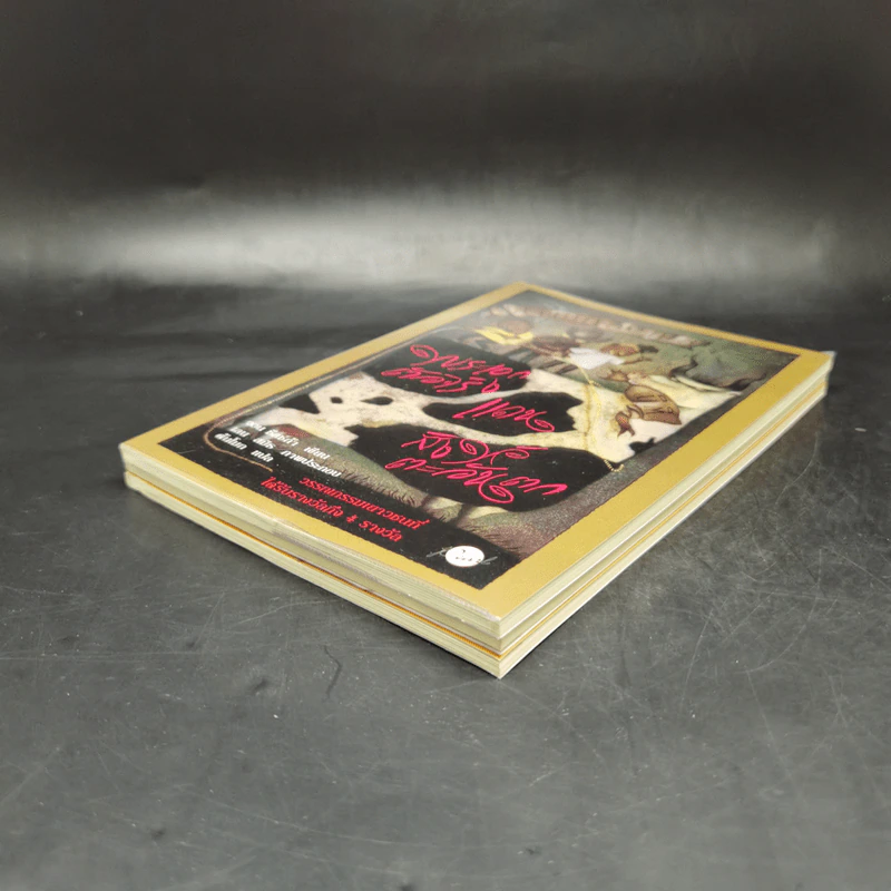สามเกลอทะลุมิติ เล่ม 1-3 - จอน ชีสช์ก้า รูปที่ 6