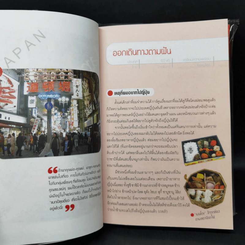 เที่ยวไม่ง้อทัวร์ ตีตั๋วตะลุยญี่ปุ่น รูปที่ 10