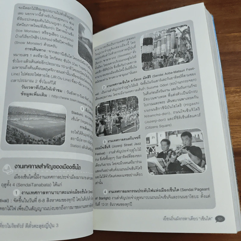 เที่ยวไม่ง้อทัวร์ ตีตั๋วตะลุยญี่ปุ่น 3 รูปที่ 10