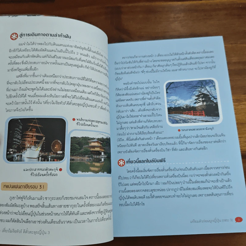 เที่ยวไม่ง้อทัวร์ ตีตั๋วตะลุยญี่ปุ่น 3 รูปที่ 9
