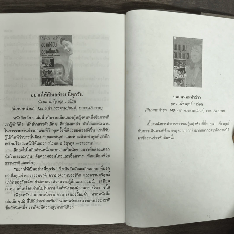 คนเดินป่า - สุรจิต จามรมาน รูปที่ 9