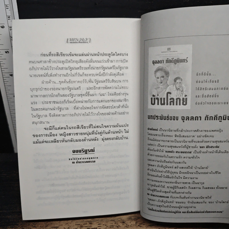 เพรงเงา - กิ่งฉัตร รูปที่ 9