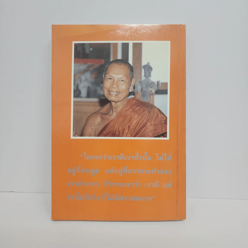 พุทธมนต์แปล วัดทุ่งสามัคคีธรรม รูปที่ 5