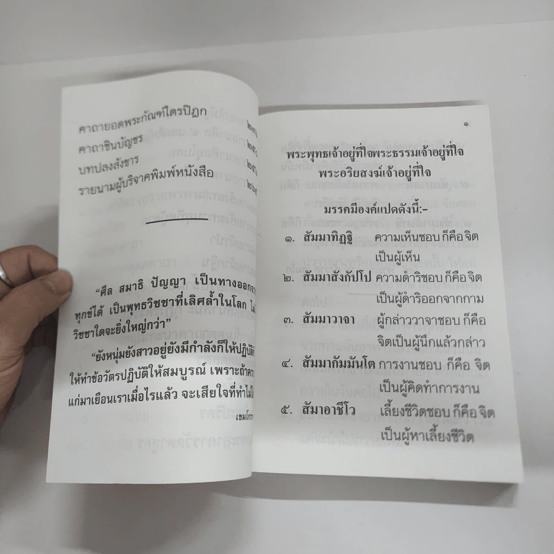 พุทธมนต์แปล วัดทุ่งสามัคคีธรรม รูปที่ 12