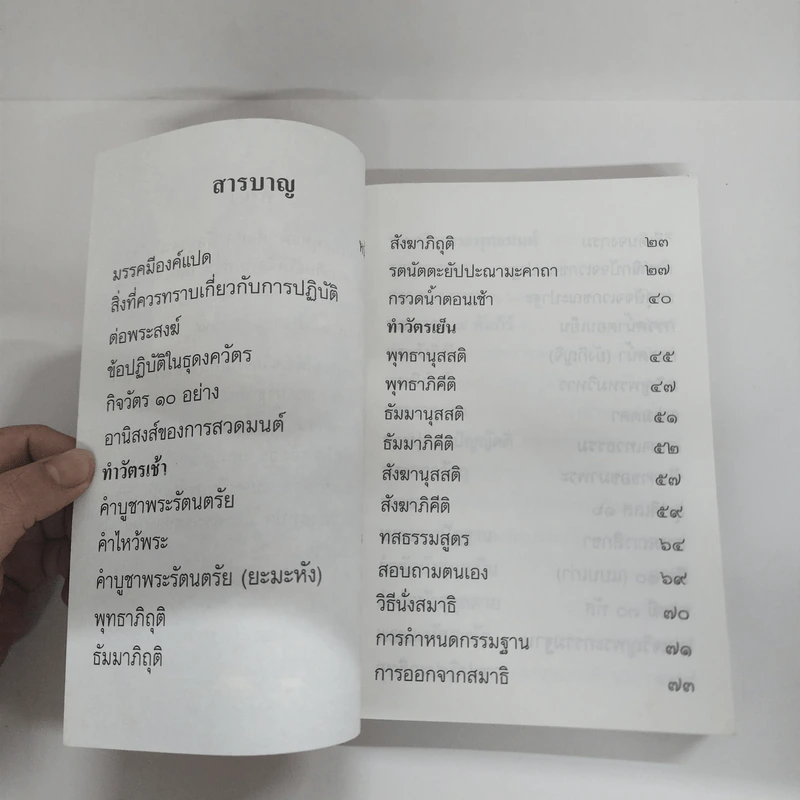 พุทธมนต์แปล วัดทุ่งสามัคคีธรรม รูปที่ 9