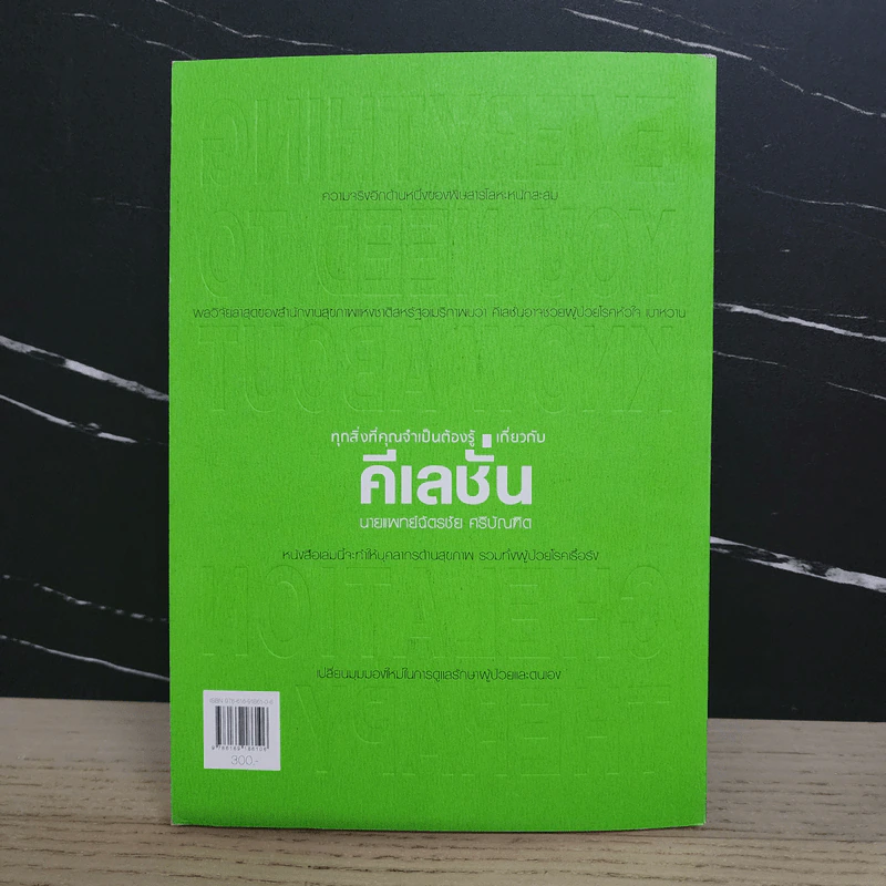 ทุกสิ่งที่คุณจำเป็นต้องรู้เกี่ยวกับคีเลชั่น - นายแพทย์ฉัตรชัย ศรีบัณฑิต รูปที่ 6