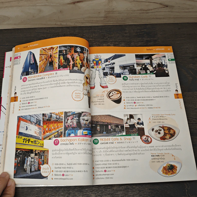 เที่ยวล่าสุด โตเกียว โยโกฮาม่า - Thinknet รูปที่ 8