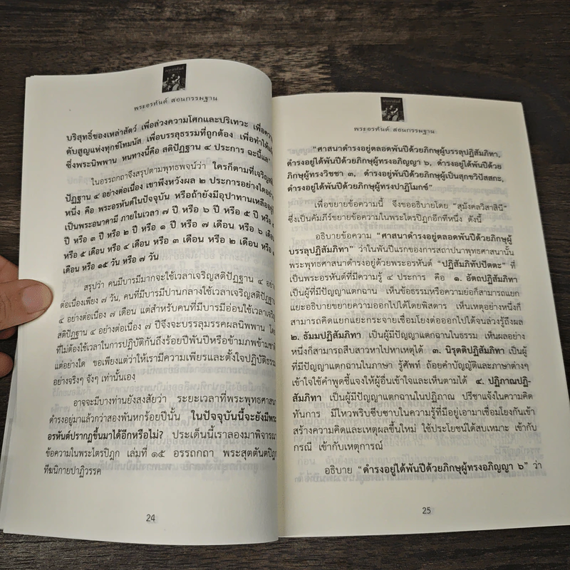 พระอรหันต์ สอนกรรมฐาน - เจตสิก รูปที่ 8