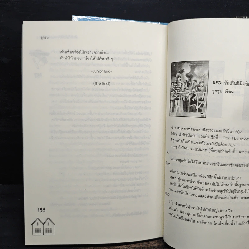 เติมรักใสให้หัวใจหนุ่มข้างบ้าน 2 เล่มจบ - ลูกชุบ รูปที่ 8