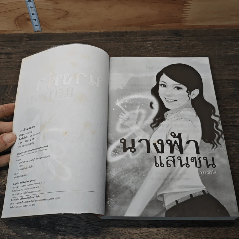 นางฟ้าแสนซน - วรรณวิไล รูปที่ 6