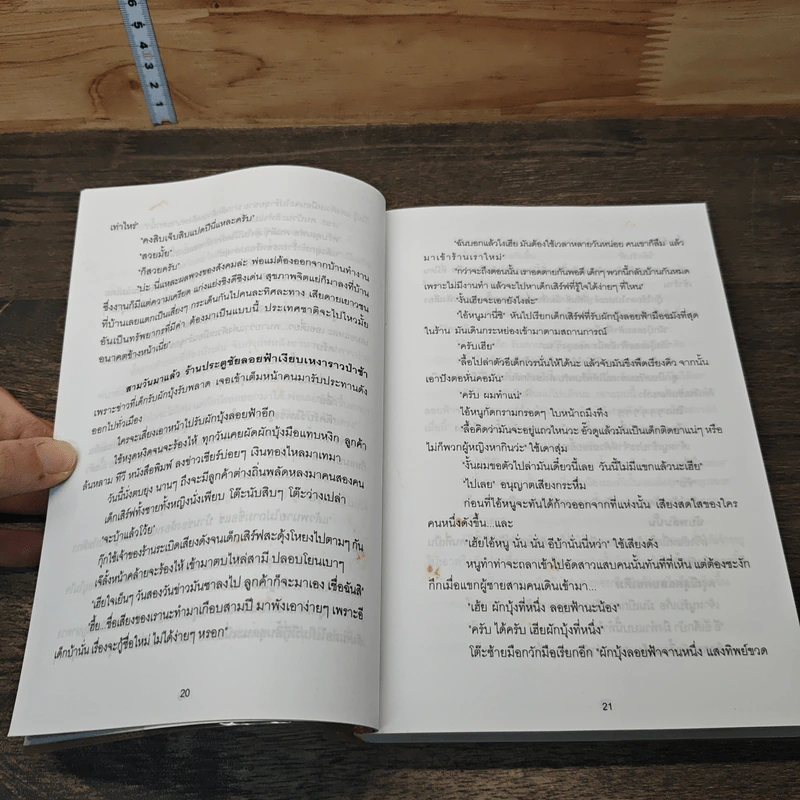 นางฟ้าแสนซน - วรรณวิไล รูปที่ 7