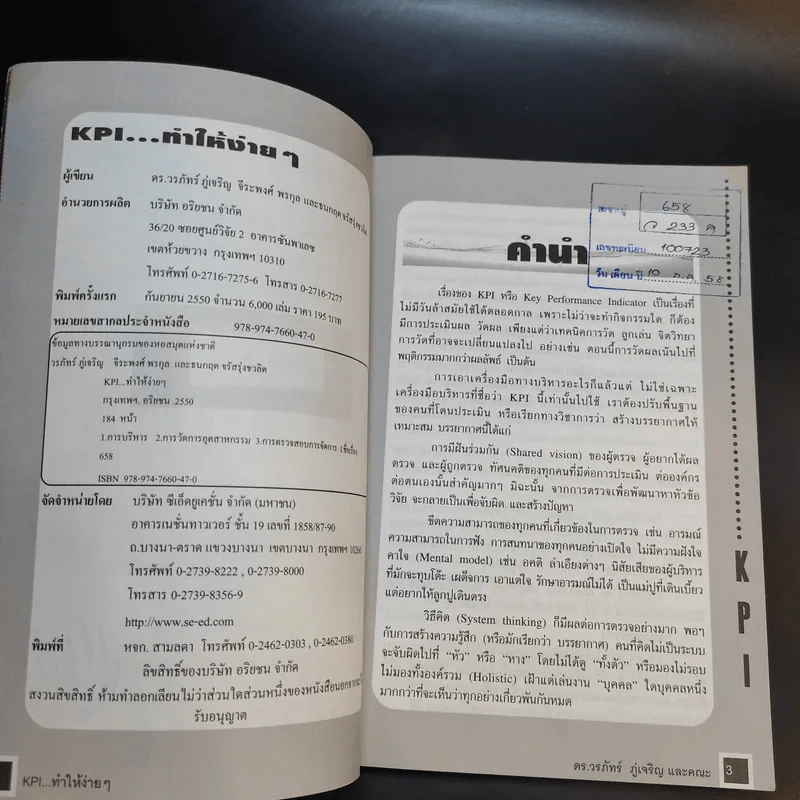 KPI ทำให้ง่ายๆ - ดร.วรภัทร์ ภู่เจริญ และคณะ รูปที่ 9