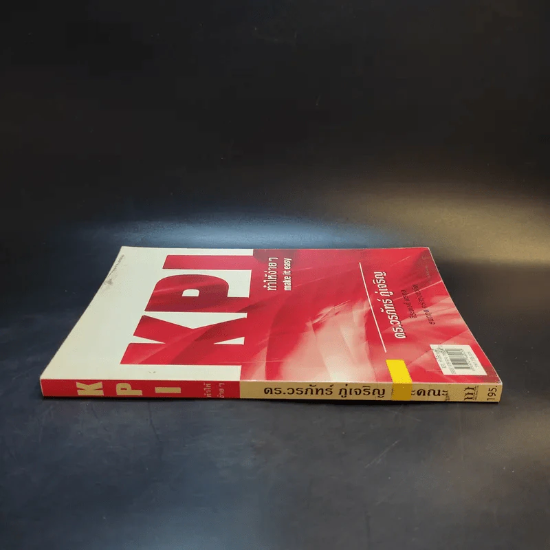 KPI ทำให้ง่ายๆ - ดร.วรภัทร์ ภู่เจริญ และคณะ รูปที่ 3