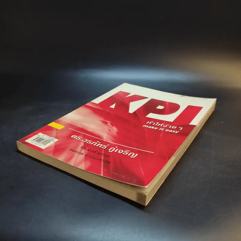 KPI ทำให้ง่ายๆ - ดร.วรภัทร์ ภู่เจริญ และคณะ รูปที่ 7